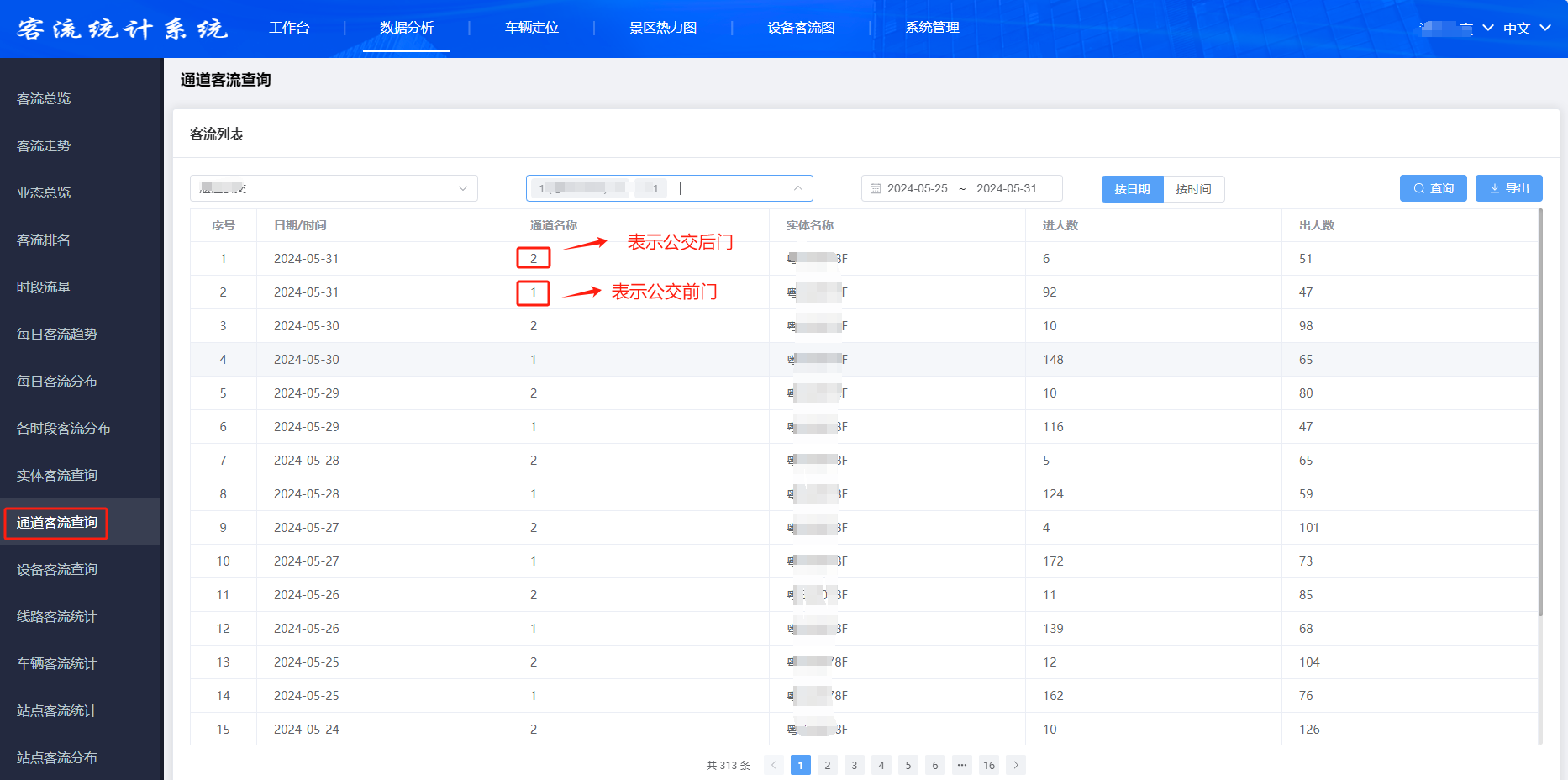 5-通道客流查詢(前后門).jpg